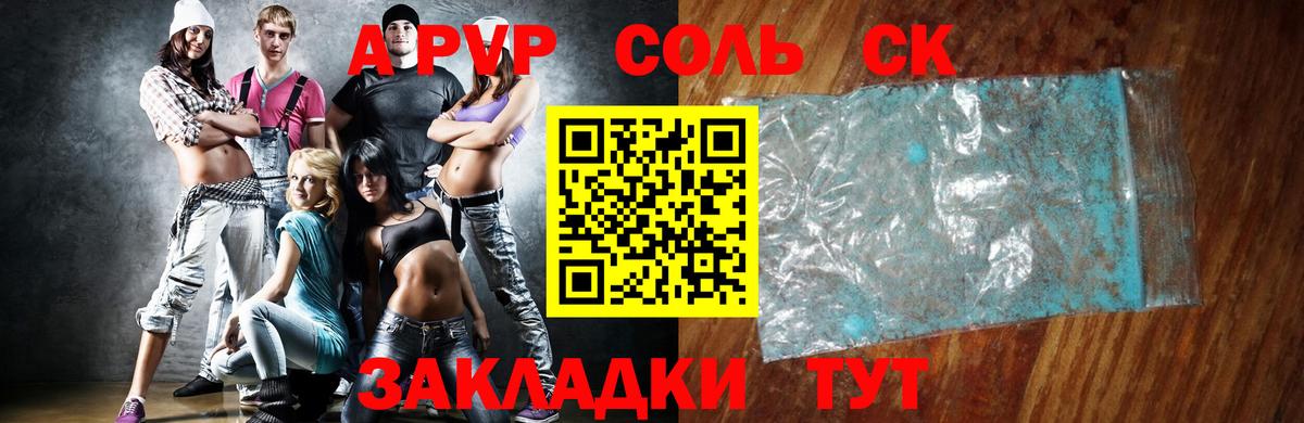Alpha PVP СК  где найти   Краснокамск  A-PVP мука  Вход с VPN  A PVP Соль 