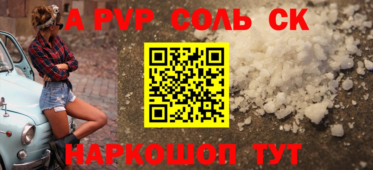 Alfa_PVP VHQ Краснокамск