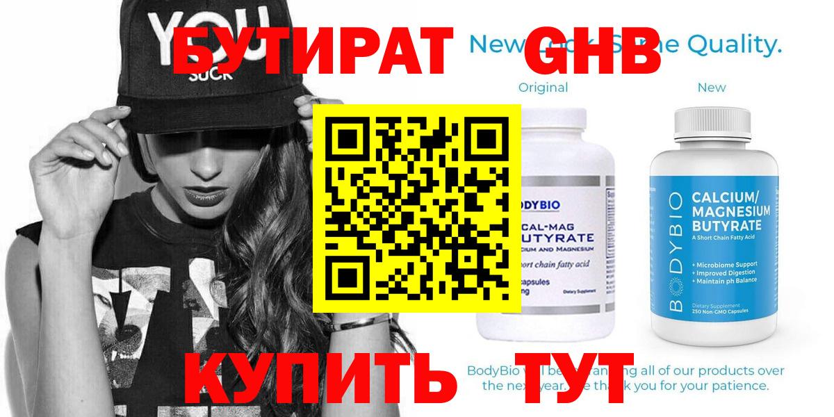 Бутират BDO  Вход с VPN  Краснокамск 