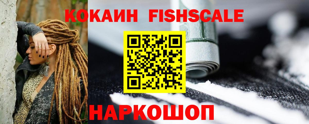 КОКАИН  COCAIN 98%  Краснокамск  COCAIN FishScale 