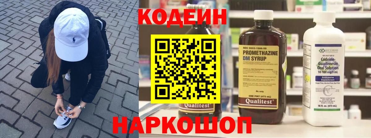 Codein напиток Lean (лин) Краснокамск