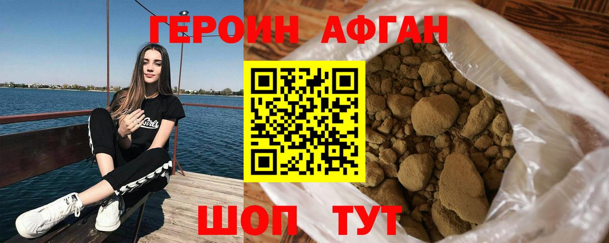 ГЕРОИН Heroin Краснокамск