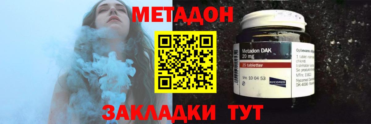 МЕТАДОН methadone Краснокамск