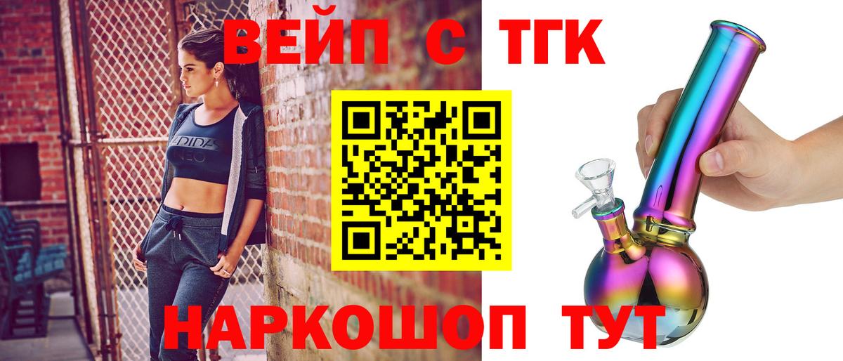 Краснокамск  ТГК вейп  Вход с VPN  Дистиллят ТГК гашишное масло 